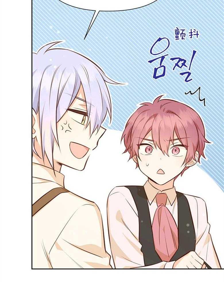 《狂撩炮灰美人殿下》第43话 小皇子想岔了 第31页