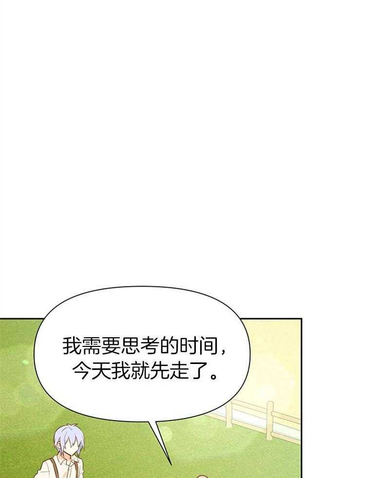 《狂撩炮灰美人殿下》第43话 小皇子想岔了 第32页