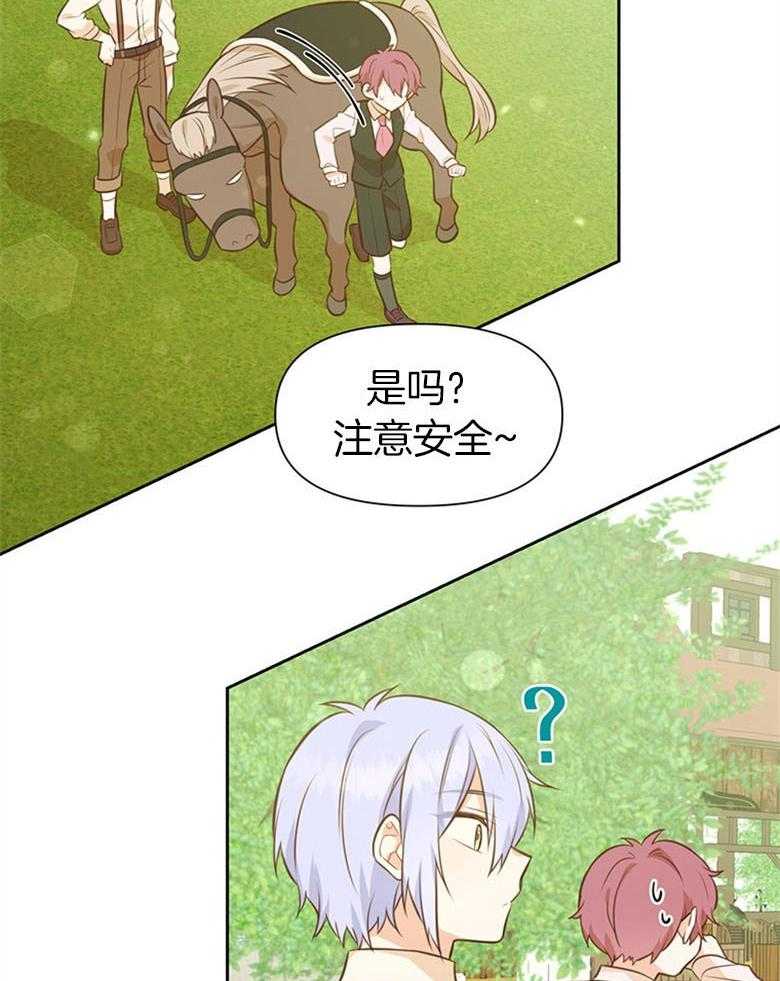 《狂撩炮灰美人殿下》第43话 小皇子想岔了 第33页