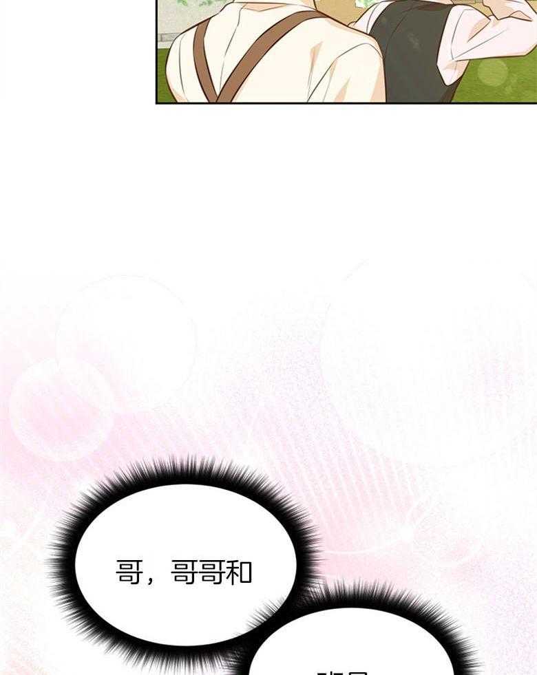 《狂撩炮灰美人殿下》第43话 小皇子想岔了 第34页
