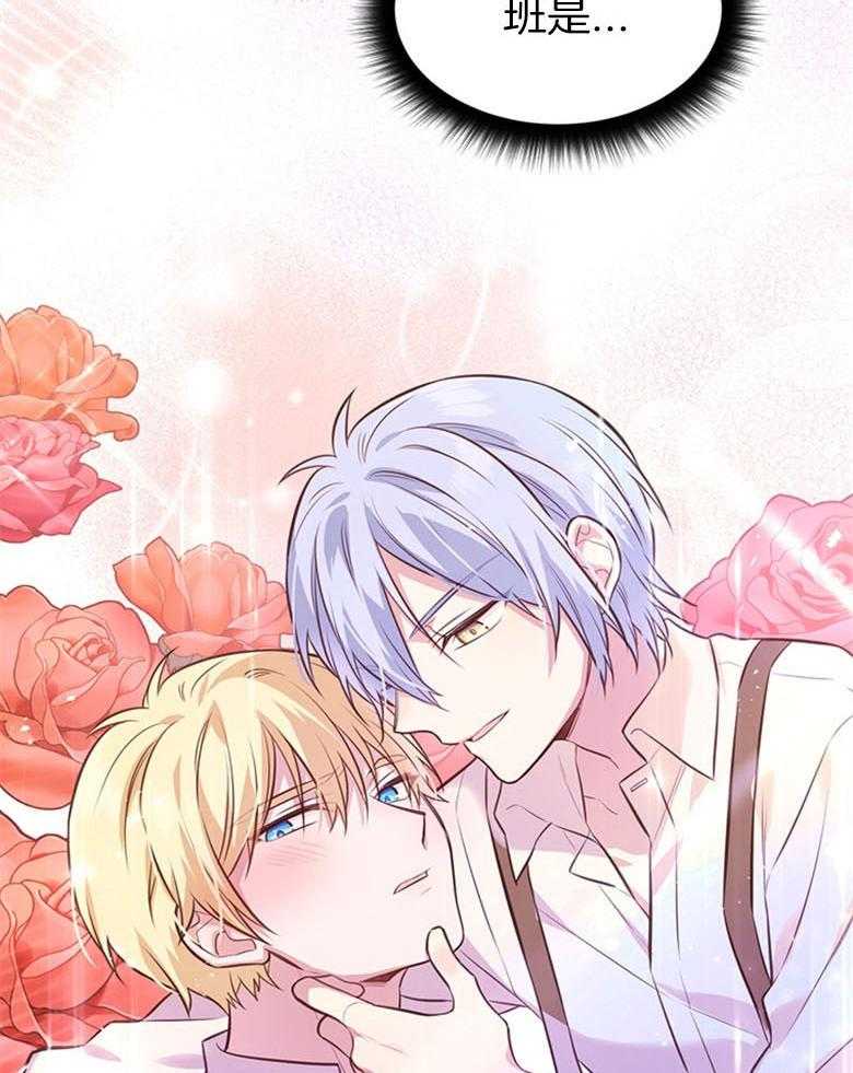 《狂撩炮灰美人殿下》第43话 小皇子想岔了 第35页