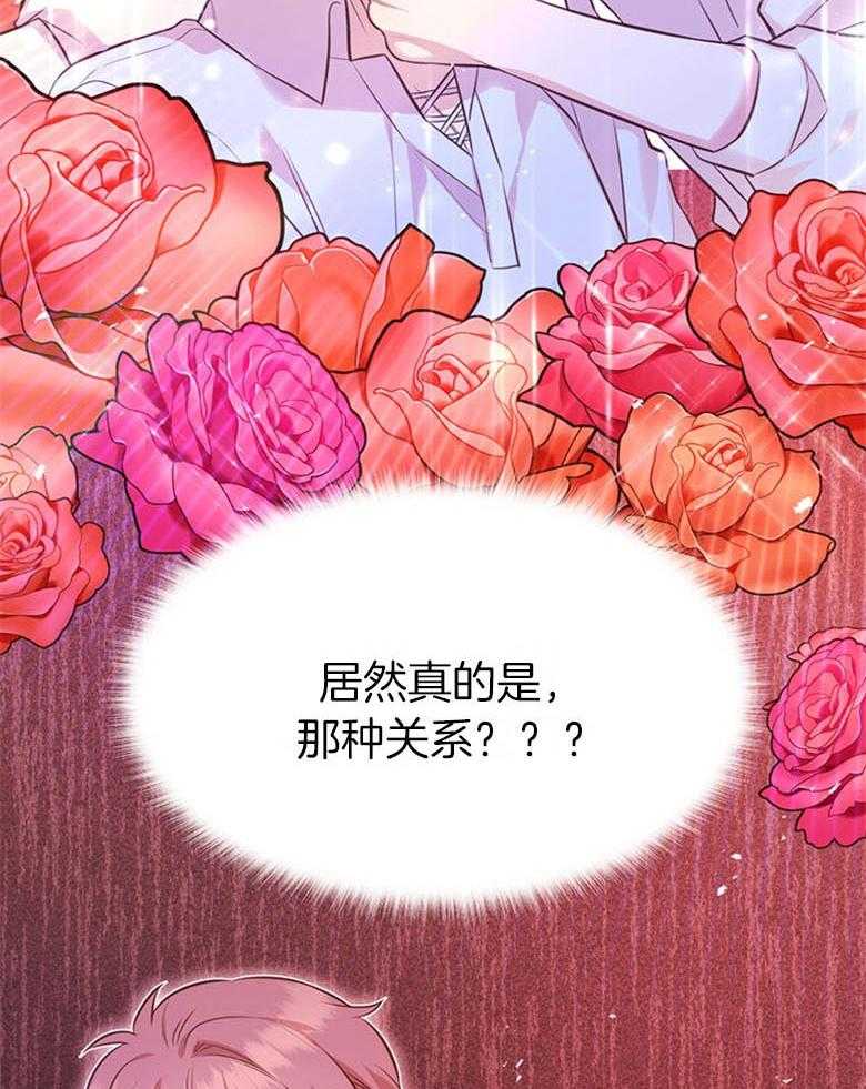 《狂撩炮灰美人殿下》第43话 小皇子想岔了 第36页