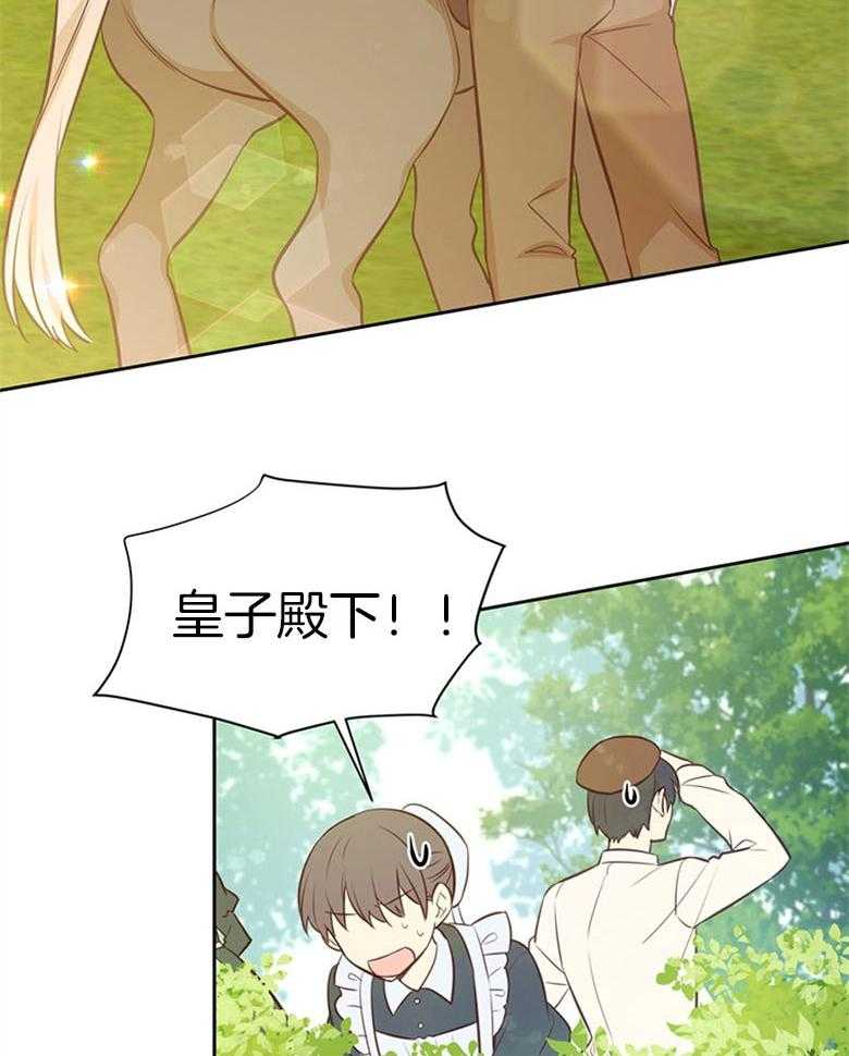 《狂撩炮灰美人殿下》第43话 小皇子想岔了 第3页