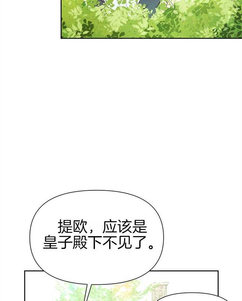 《狂撩炮灰美人殿下》第43话 小皇子想岔了 第4页