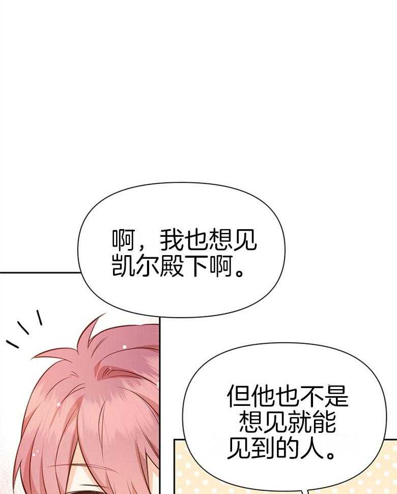 《狂撩炮灰美人殿下》第43话 小皇子想岔了 第6页