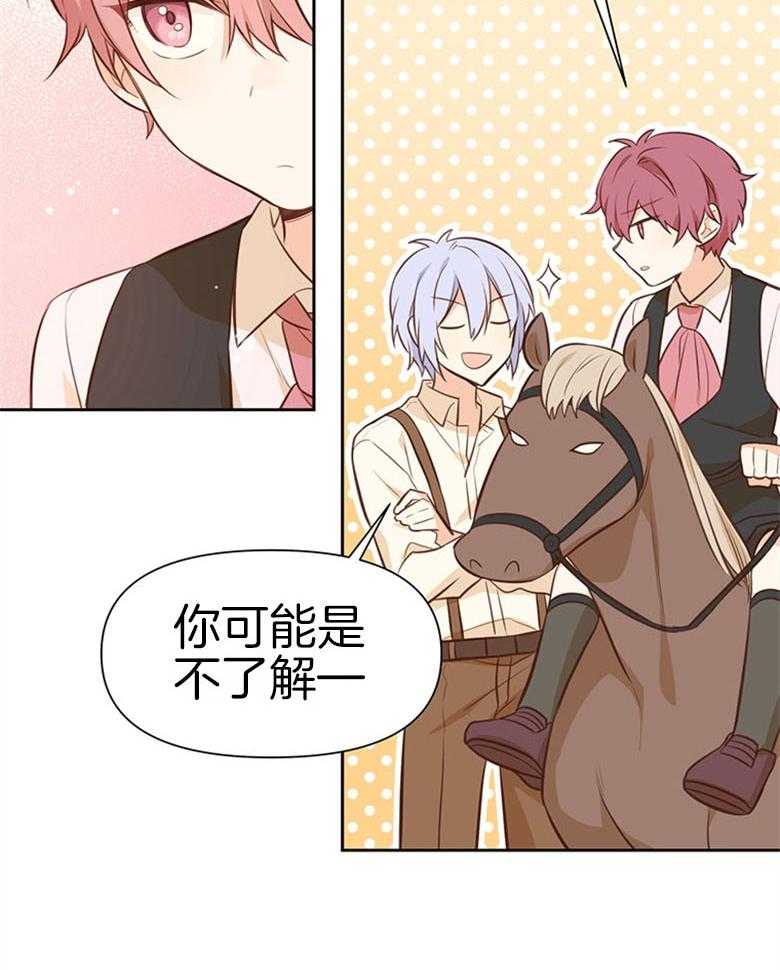 《狂撩炮灰美人殿下》第43话 小皇子想岔了 第7页