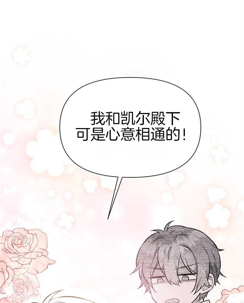 《狂撩炮灰美人殿下》第43话 小皇子想岔了 第8页