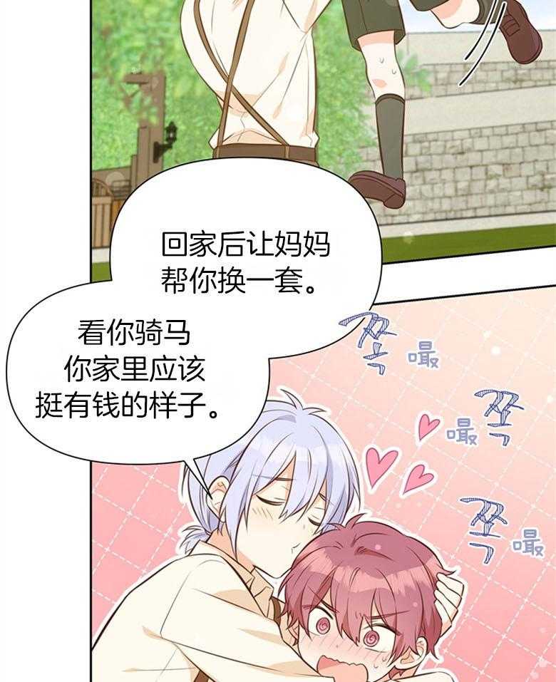 《狂撩炮灰美人殿下》第44话 母亲最看重的 第15页
