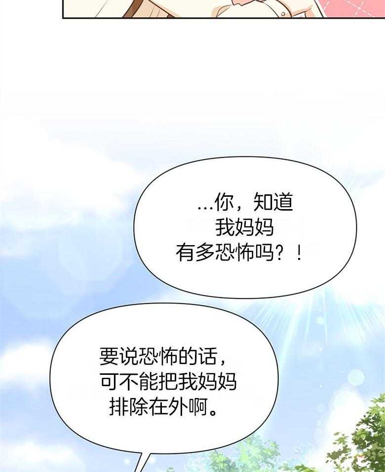 《狂撩炮灰美人殿下》第44话 母亲最看重的 第16页