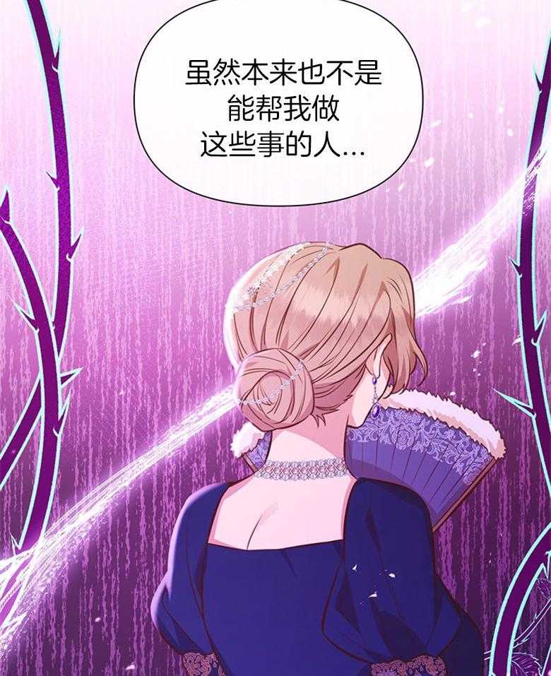 《狂撩炮灰美人殿下》第44话 母亲最看重的 第21页