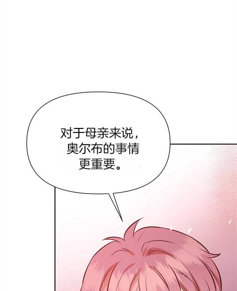 《狂撩炮灰美人殿下》第44话 母亲最看重的 第24页