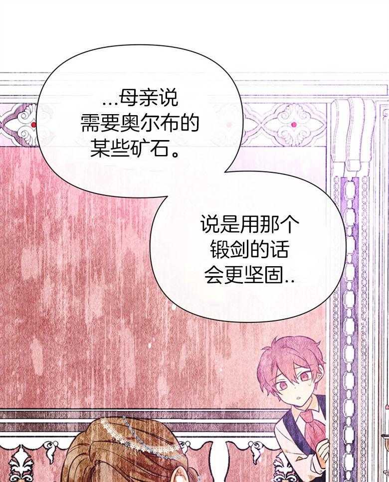 《狂撩炮灰美人殿下》第44话 母亲最看重的 第26页