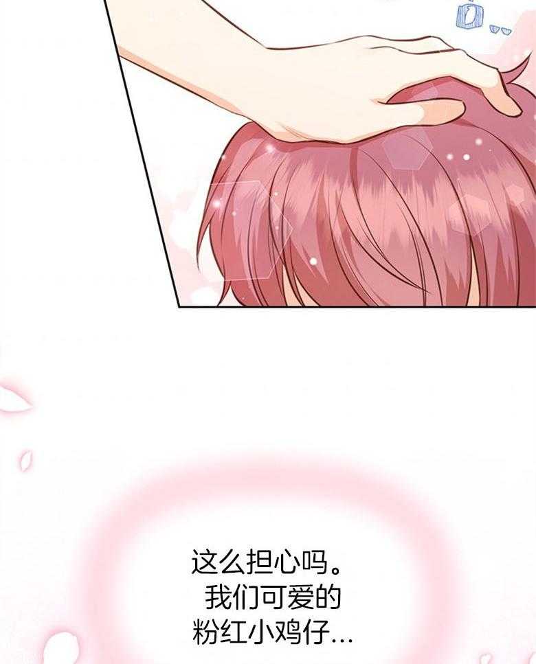 《狂撩炮灰美人殿下》第44话 母亲最看重的 第29页