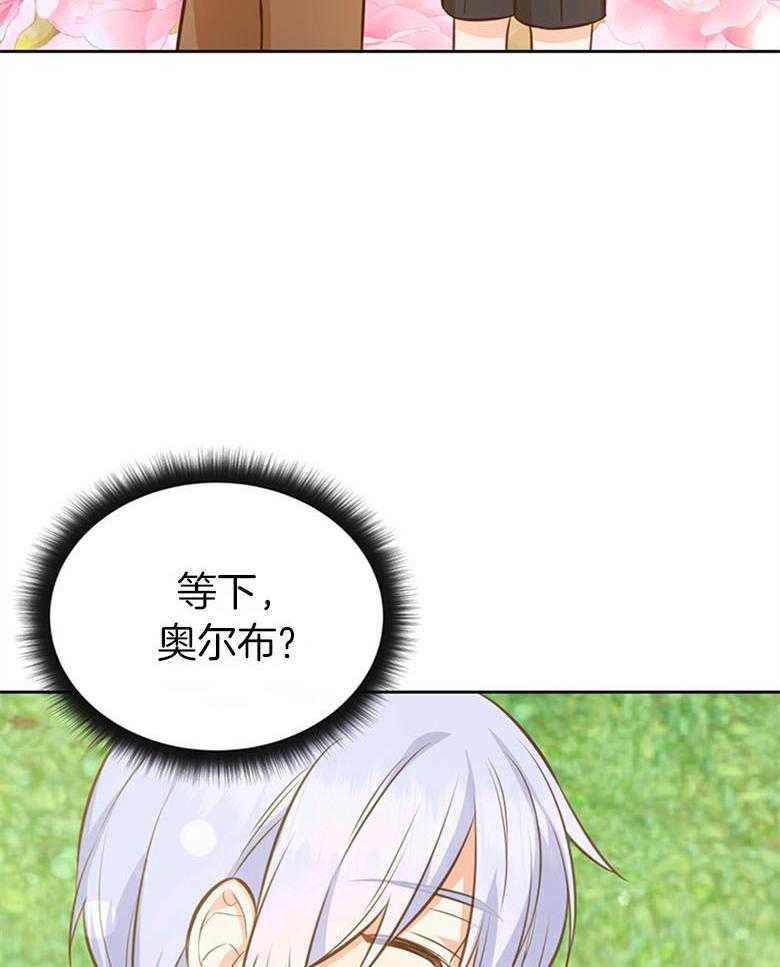 《狂撩炮灰美人殿下》第44话 母亲最看重的 第31页