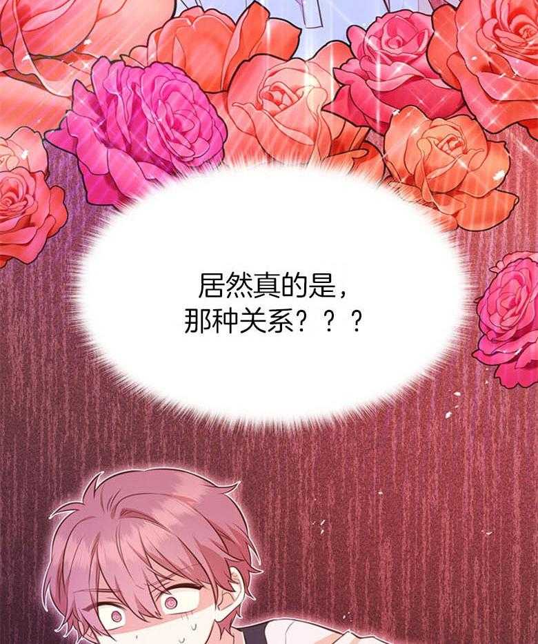 《狂撩炮灰美人殿下》第44话 母亲最看重的 第3页