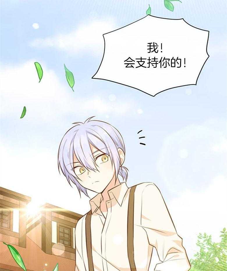 《狂撩炮灰美人殿下》第44话 母亲最看重的 第6页