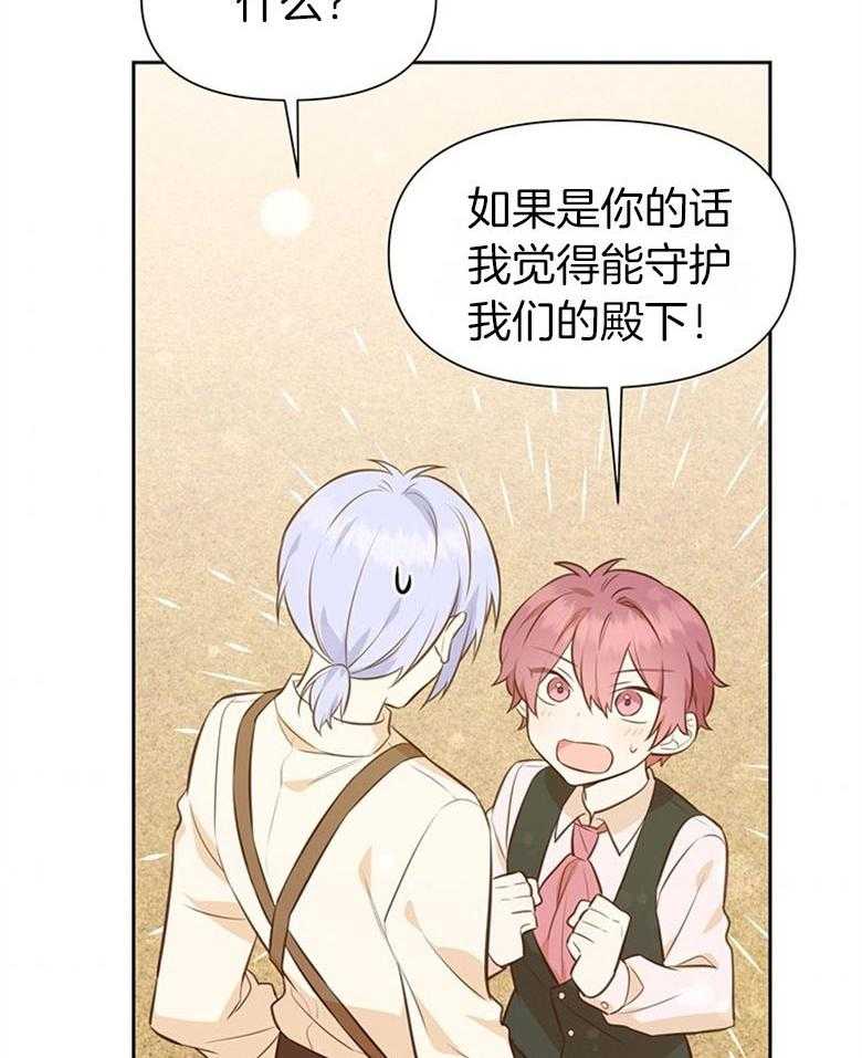 《狂撩炮灰美人殿下》第44话 母亲最看重的 第8页