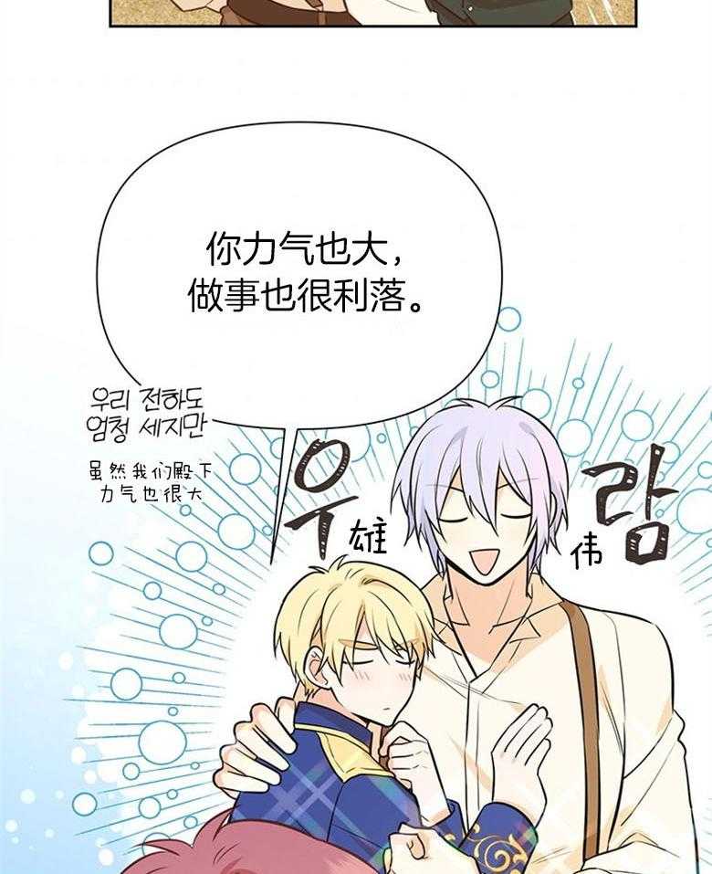 《狂撩炮灰美人殿下》第44话 母亲最看重的 第9页