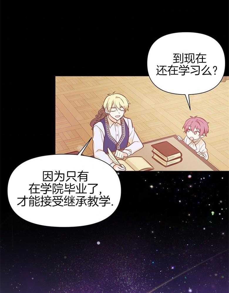 《狂撩炮灰美人殿下》第40话 皇兄的冷落 第10页