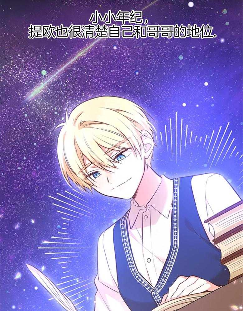 《狂撩炮灰美人殿下》第40话 皇兄的冷落 第11页