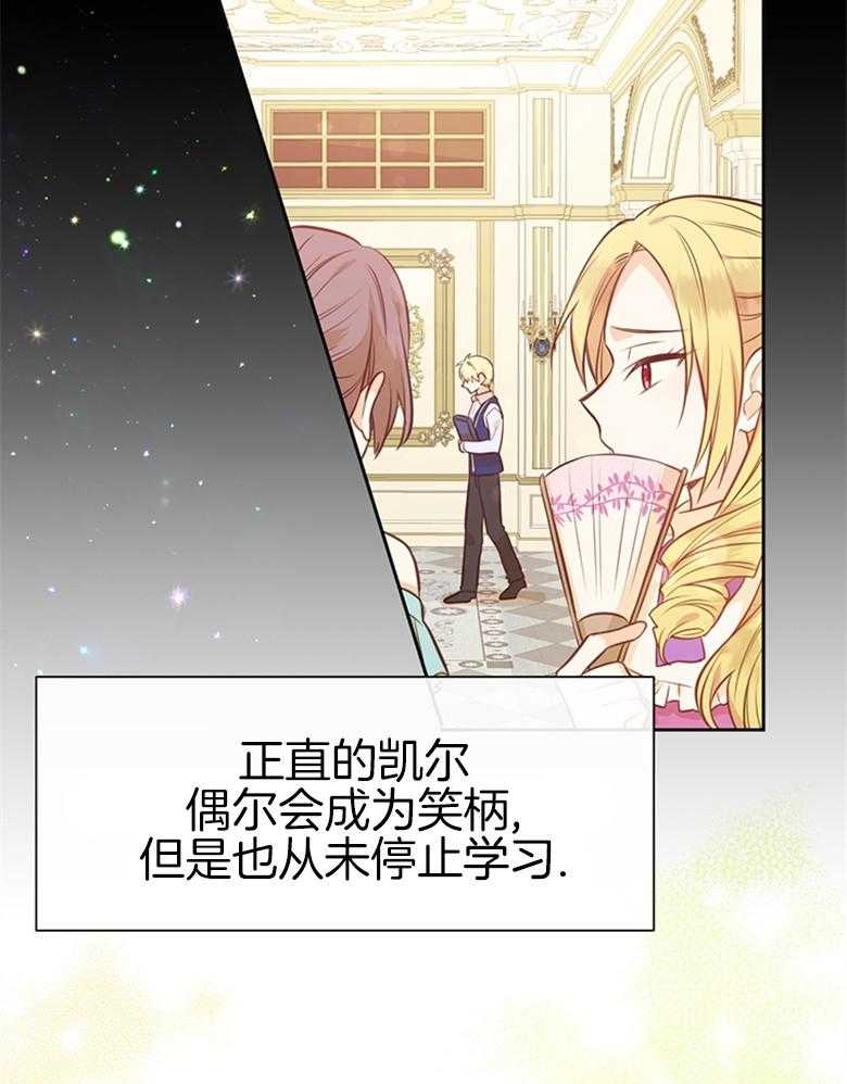 《狂撩炮灰美人殿下》第40话 皇兄的冷落 第13页
