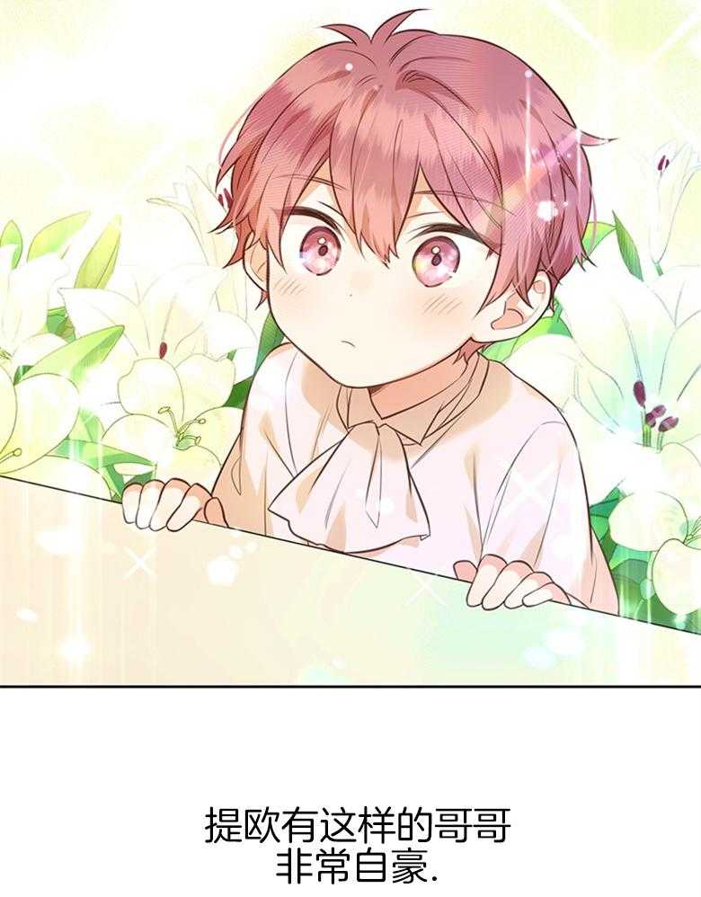 《狂撩炮灰美人殿下》第40话 皇兄的冷落 第14页