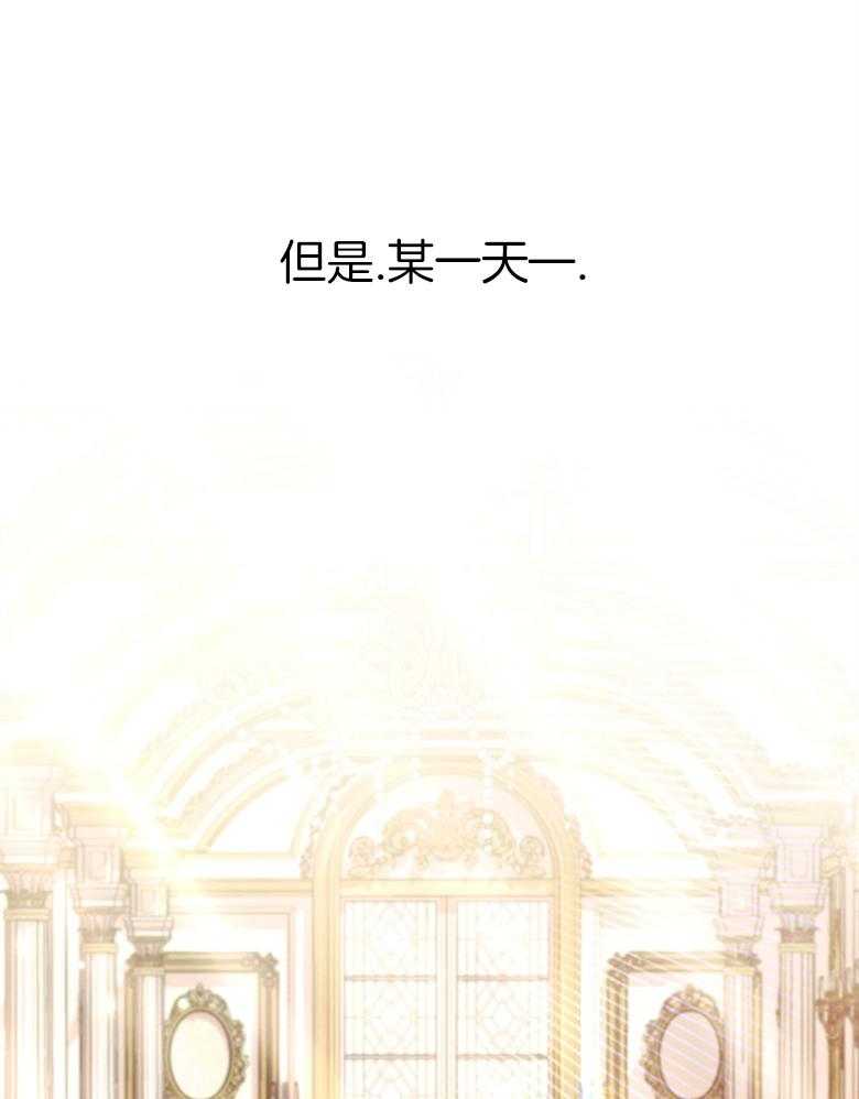 《狂撩炮灰美人殿下》第40话 皇兄的冷落 第15页