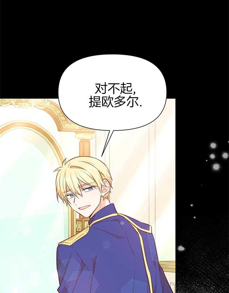 《狂撩炮灰美人殿下》第40话 皇兄的冷落 第19页