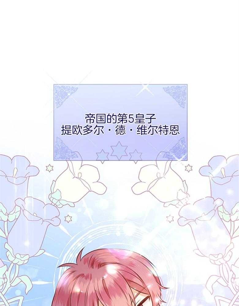 《狂撩炮灰美人殿下》第40话 皇兄的冷落 第1页