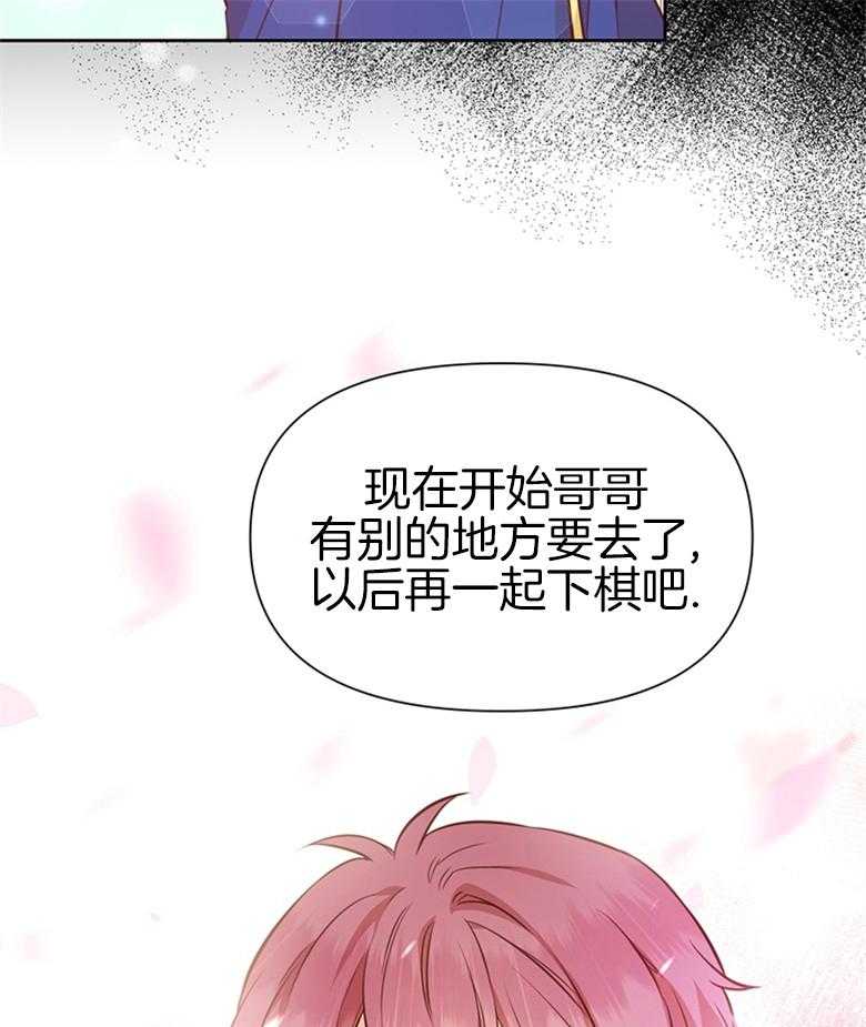 《狂撩炮灰美人殿下》第40话 皇兄的冷落 第20页