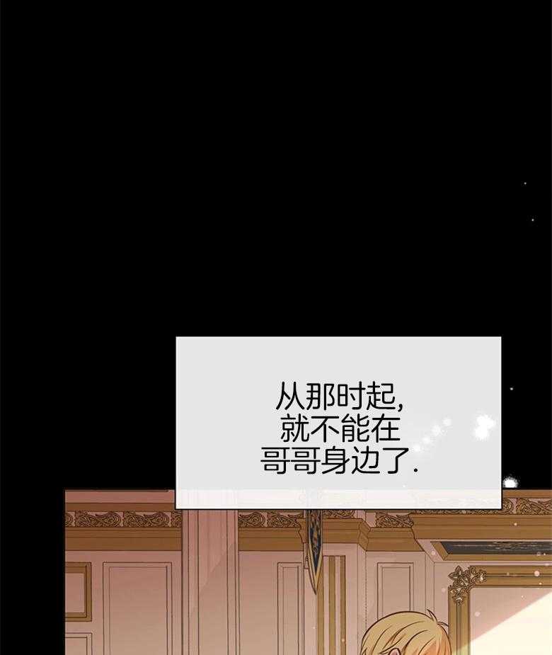 《狂撩炮灰美人殿下》第40话 皇兄的冷落 第22页