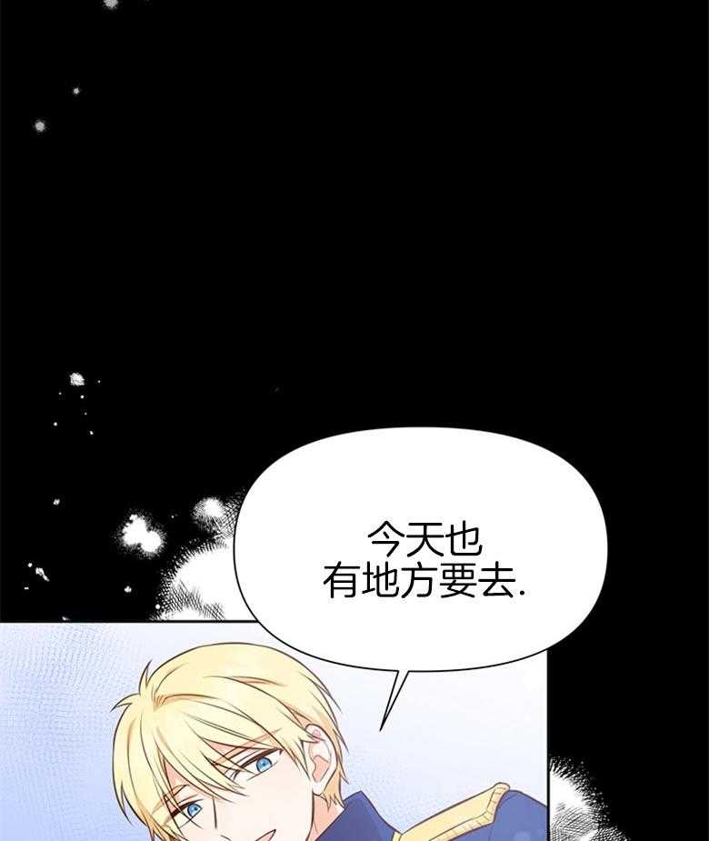 《狂撩炮灰美人殿下》第40话 皇兄的冷落 第24页