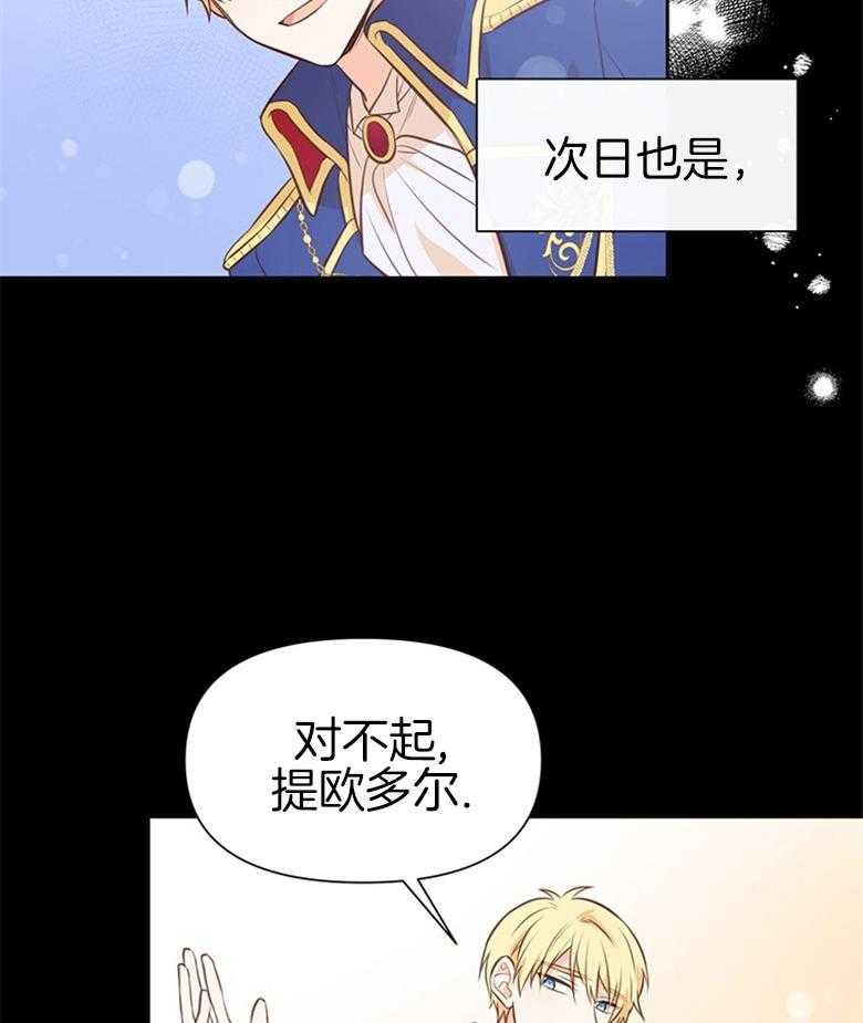 《狂撩炮灰美人殿下》第40话 皇兄的冷落 第25页