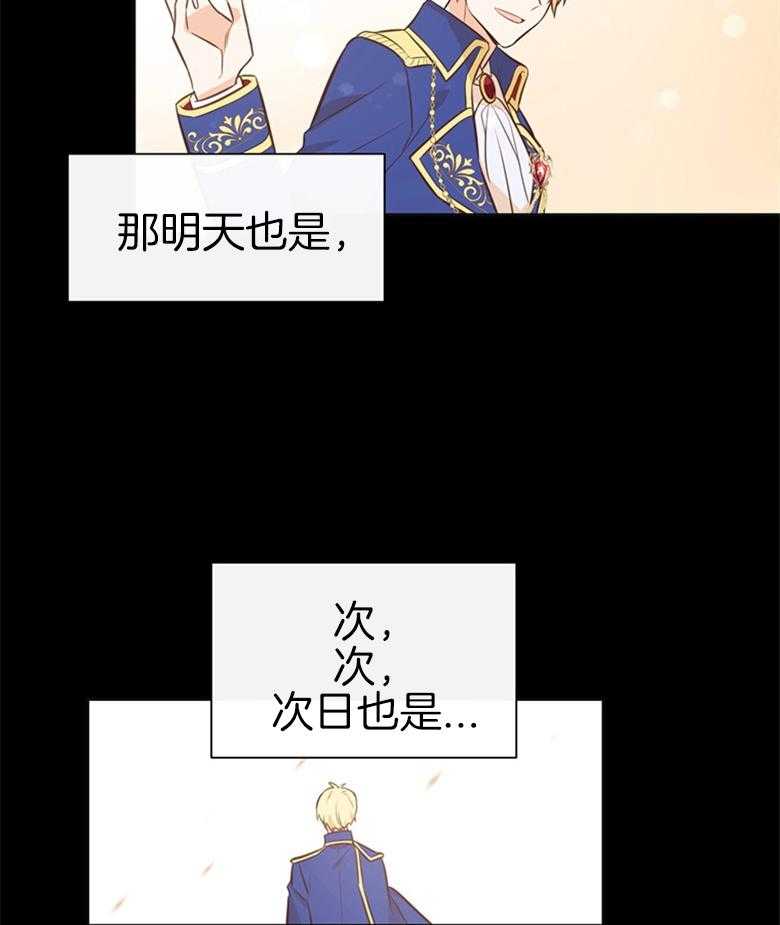 《狂撩炮灰美人殿下》第40话 皇兄的冷落 第26页