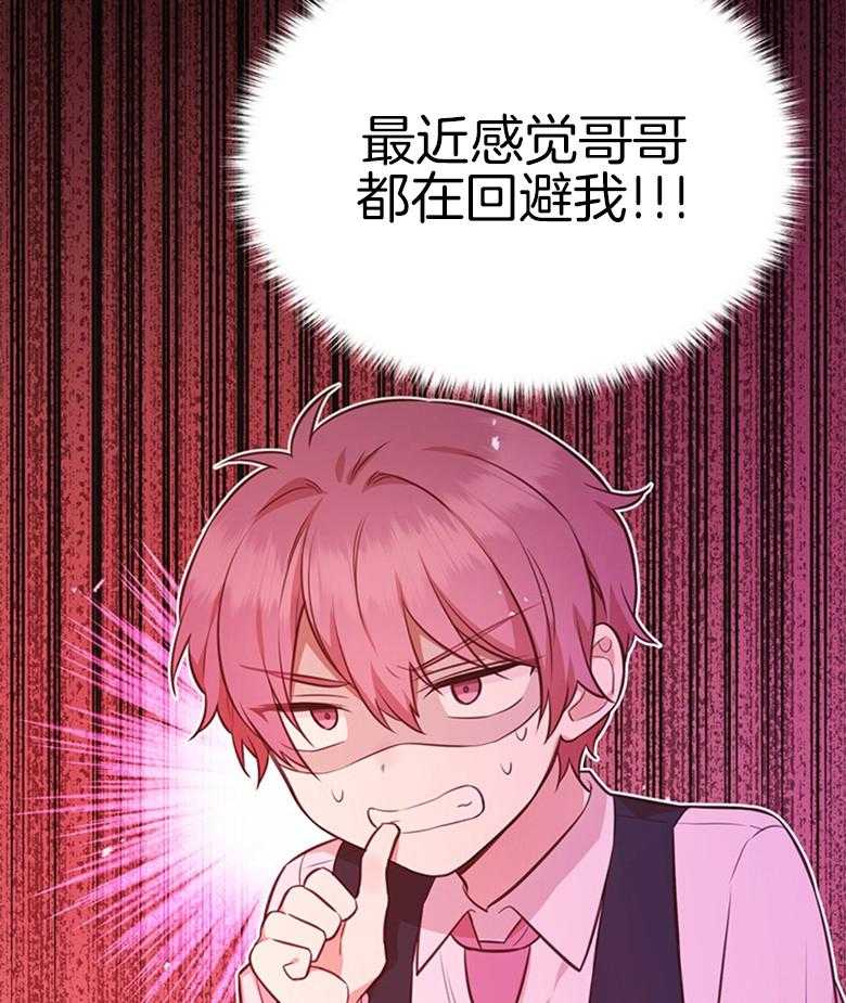《狂撩炮灰美人殿下》第40话 皇兄的冷落 第28页