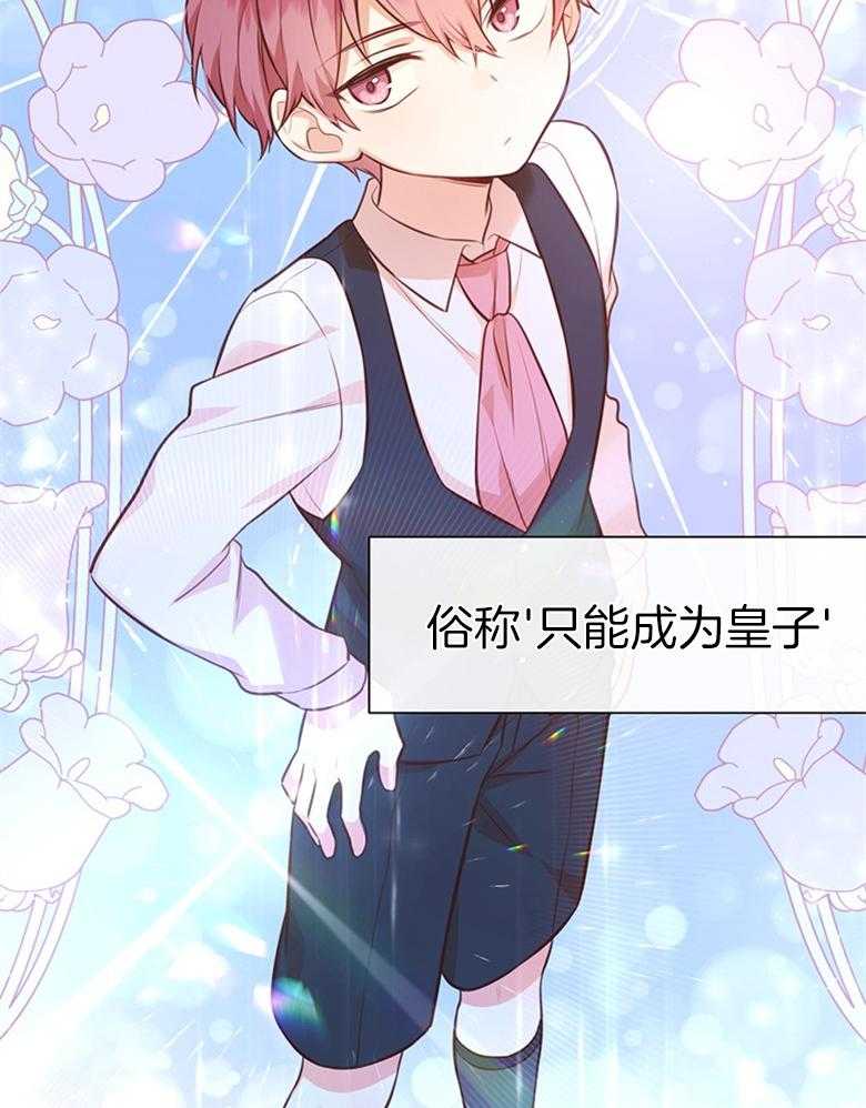 《狂撩炮灰美人殿下》第40话 皇兄的冷落 第2页