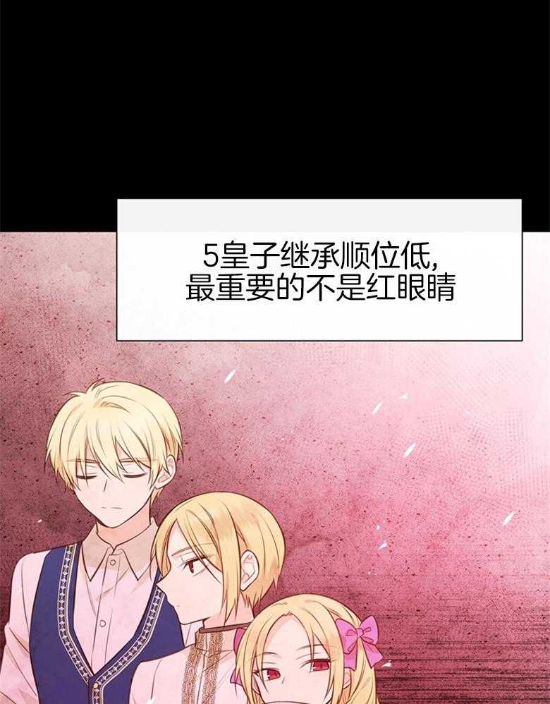 《狂撩炮灰美人殿下》第40话 皇兄的冷落 第5页