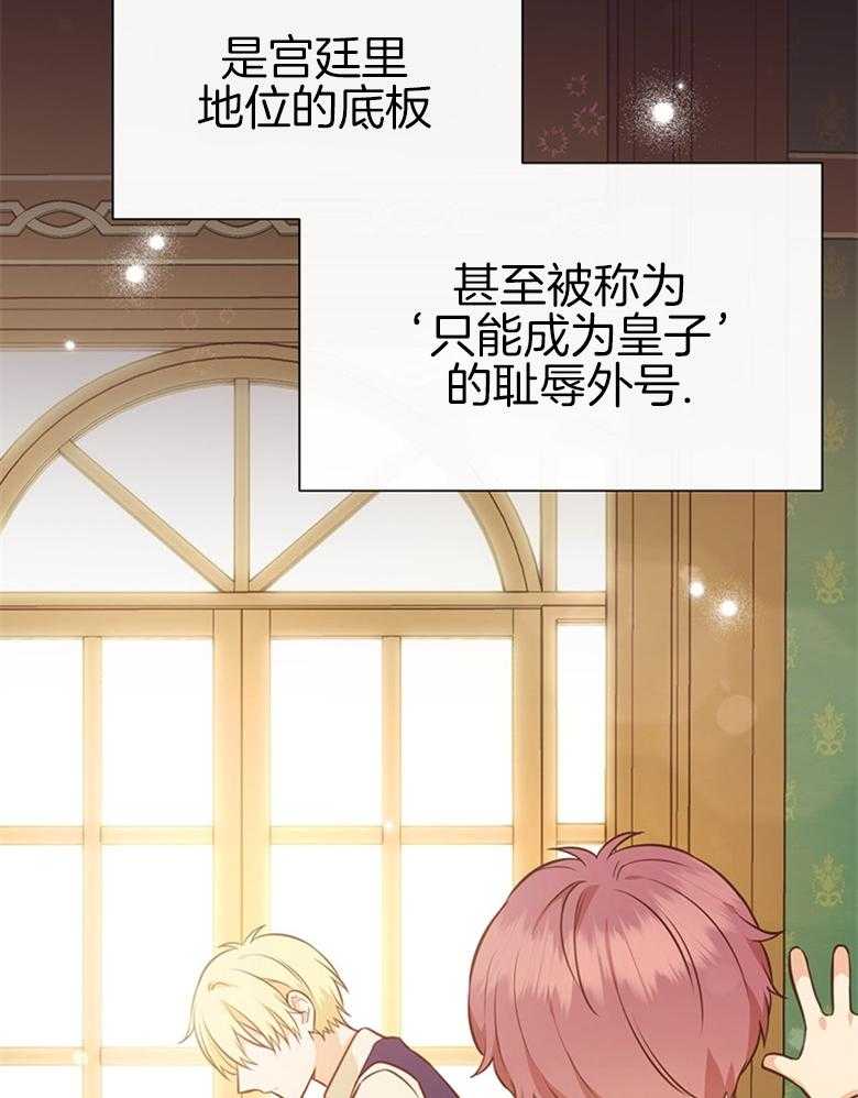 《狂撩炮灰美人殿下》第40话 皇兄的冷落 第7页