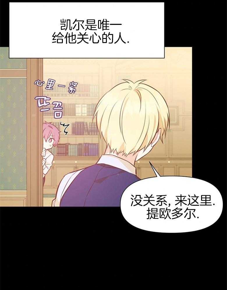 《狂撩炮灰美人殿下》第40话 皇兄的冷落 第9页
