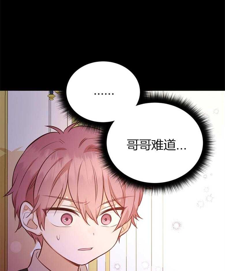 《狂撩炮灰美人殿下》第41话 一探究竟 第10页