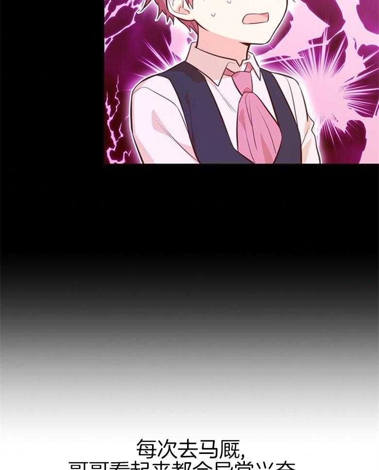 《狂撩炮灰美人殿下》第41话 一探究竟 第13页