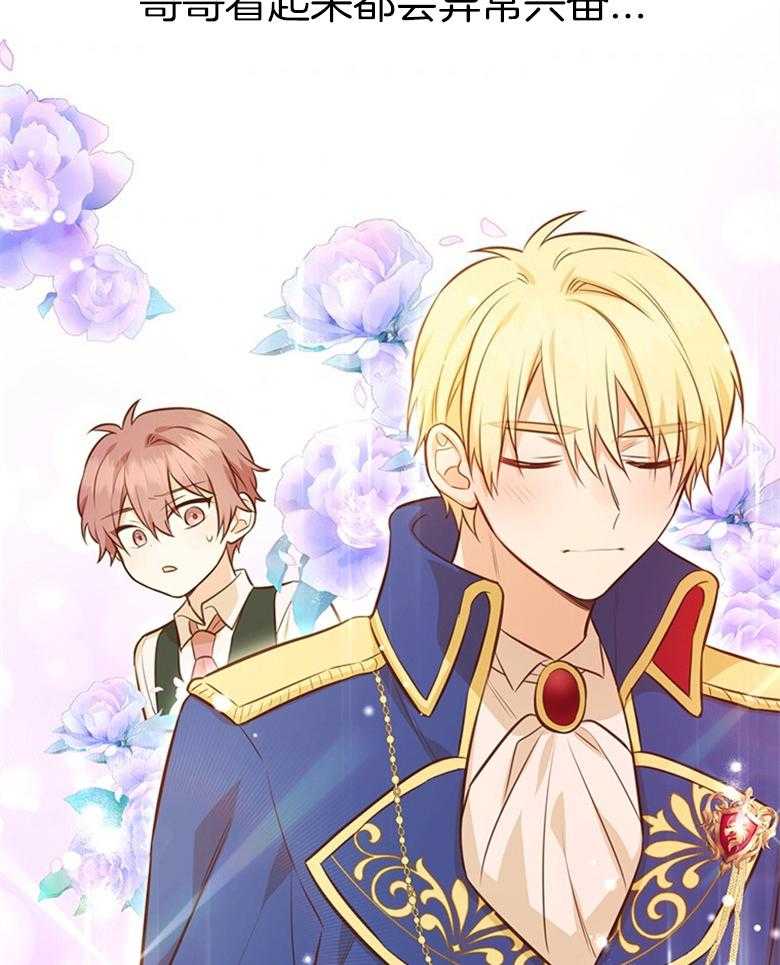 《狂撩炮灰美人殿下》第41话 一探究竟 第14页
