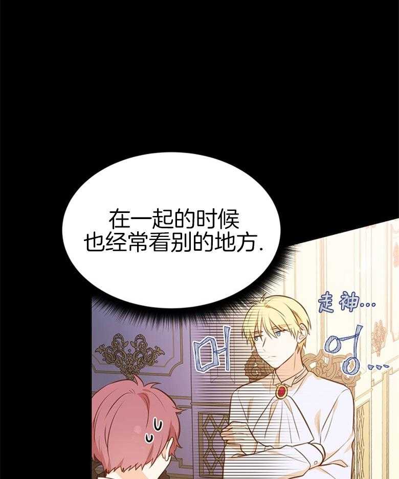 《狂撩炮灰美人殿下》第41话 一探究竟 第1页