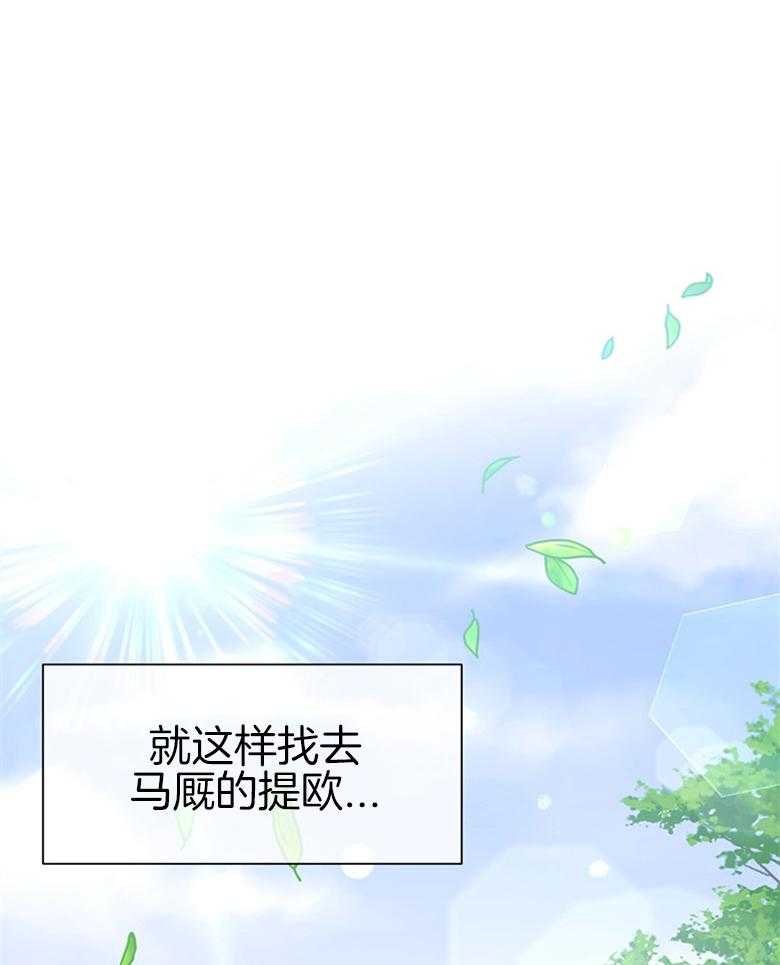 《狂撩炮灰美人殿下》第41话 一探究竟 第20页