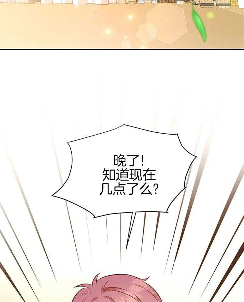 《狂撩炮灰美人殿下》第41话 一探究竟 第22页