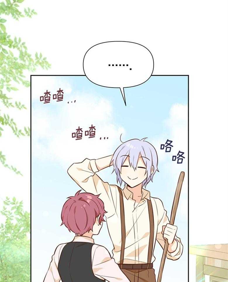 《狂撩炮灰美人殿下》第41话 一探究竟 第25页