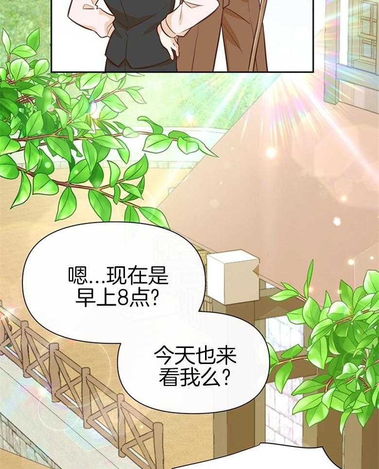 《狂撩炮灰美人殿下》第41话 一探究竟 第26页