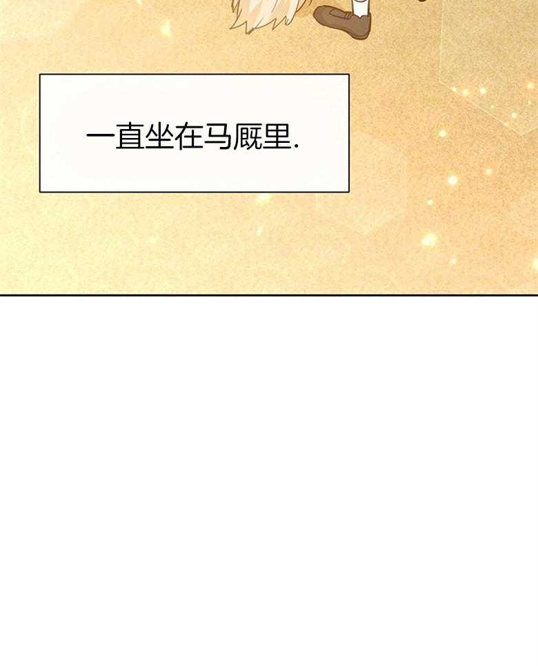 《狂撩炮灰美人殿下》第41话 一探究竟 第28页