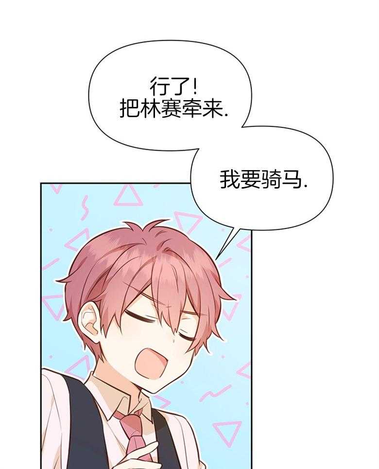 《狂撩炮灰美人殿下》第41话 一探究竟 第29页