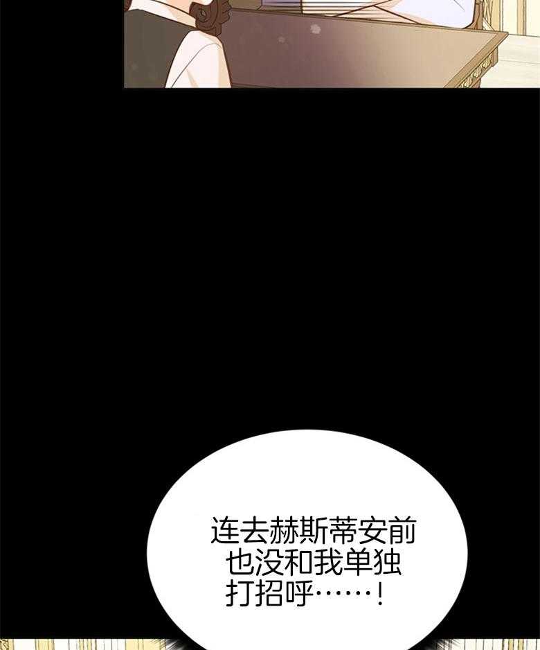 《狂撩炮灰美人殿下》第41话 一探究竟 第2页